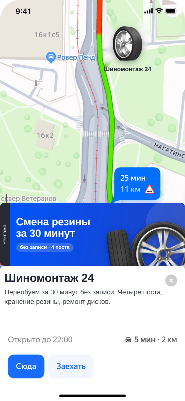 Премиум-билборд: карточка шиномонтажа с баннером на маршруте